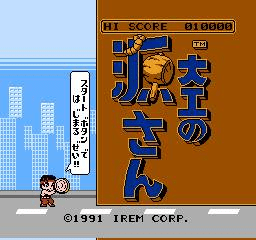 Ganbare! Daiku No Gen-san — sstitle (JP)