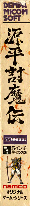 Genpei Toumaden — box-2D-side (CUS)