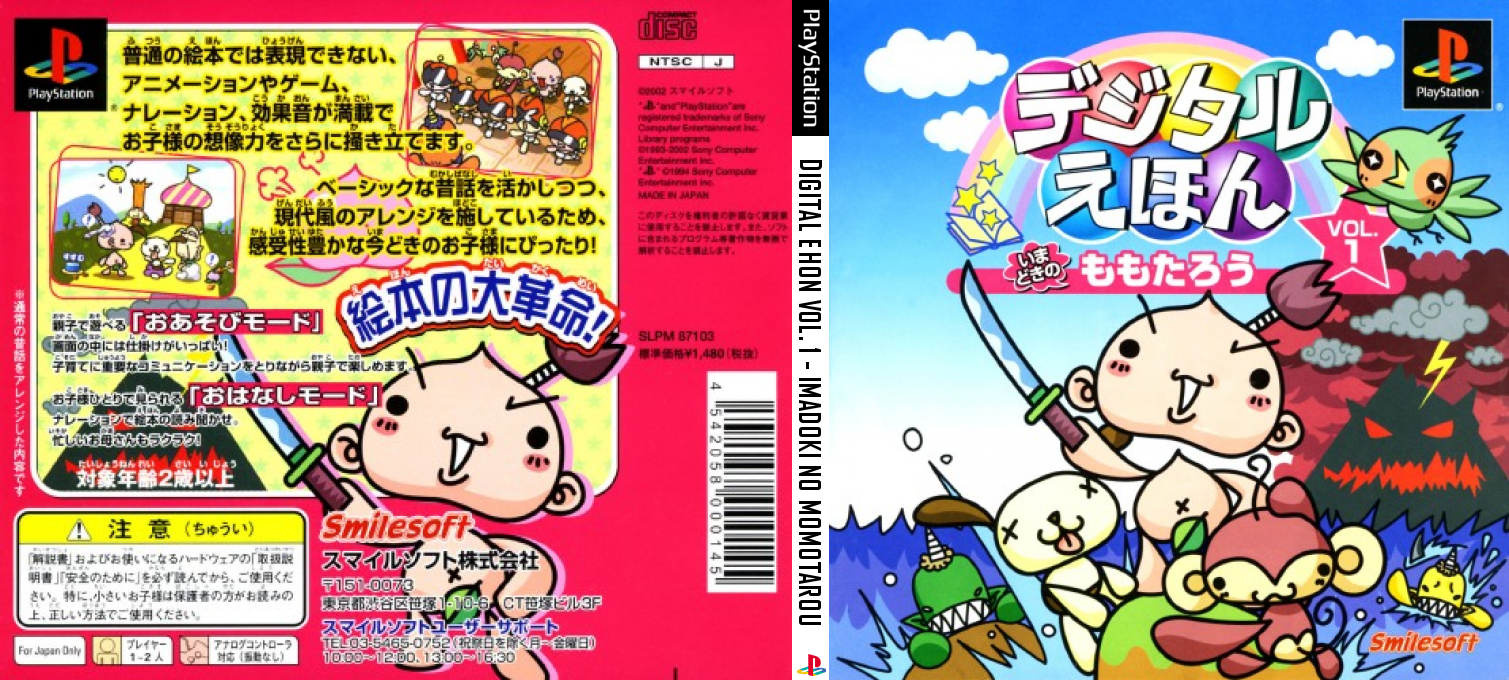 Digital Ehon Vol. 1 - Imadoki No Momotarou — box-texture (JP)