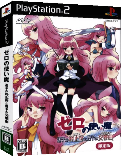 Zero no Tsukaima - Maigo no Period to Ikusen no Symphony — box-3D (JP)