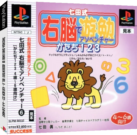 Shichidashiki Unou De Adventure - Katachi 123 4sai - 6sai Muke — box-3D (JP)
