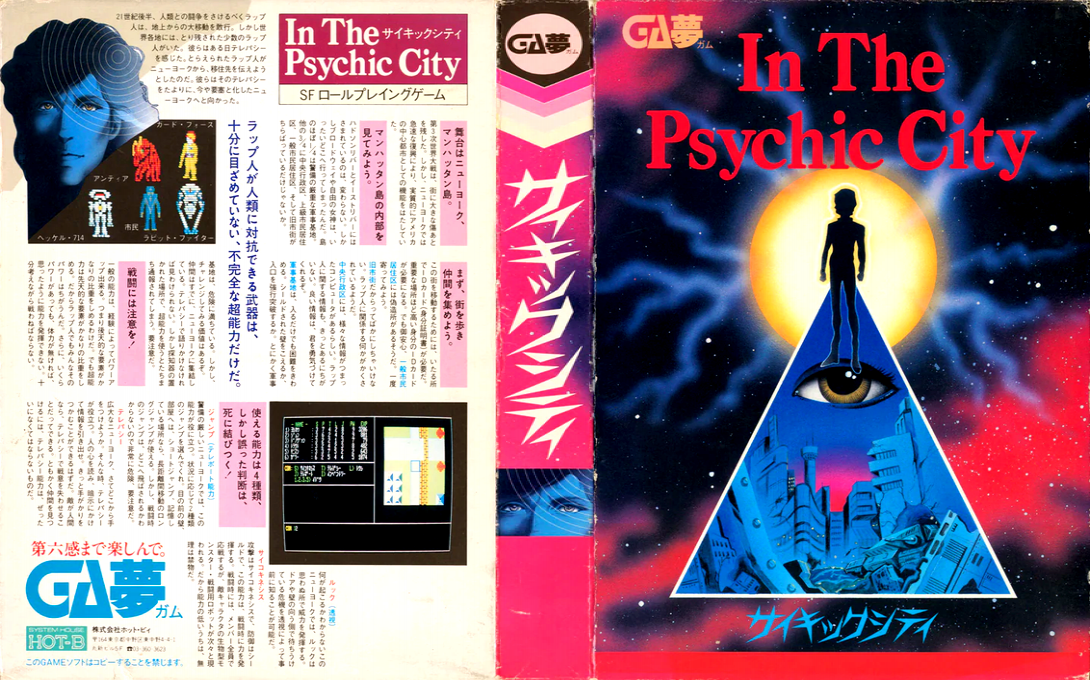 In The Psychic City — box-texture (JP)