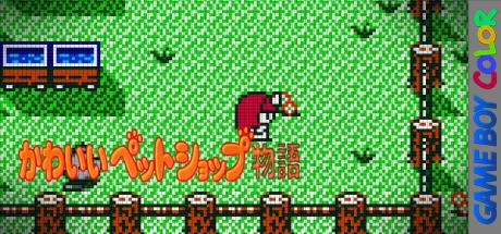Kawaii Pet Shop Monogatari — steamgrid