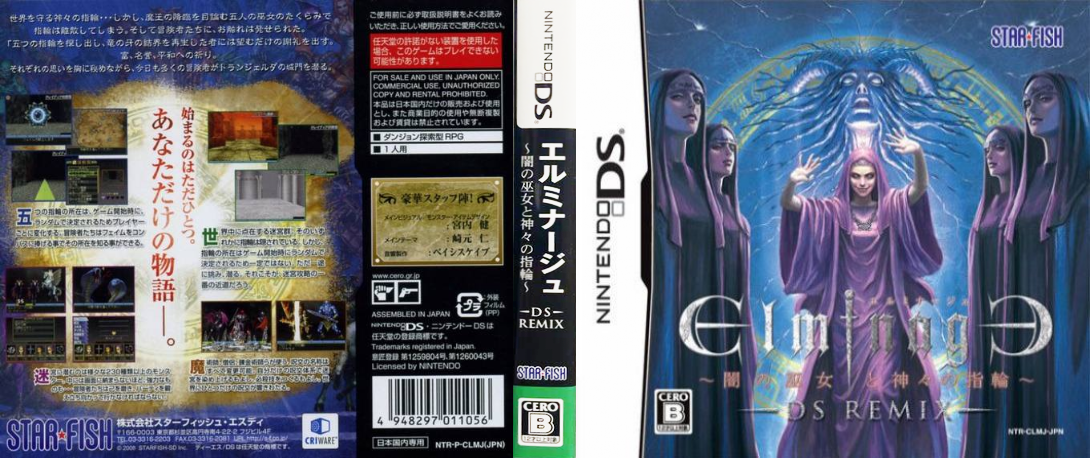 Elminage - Yami no Miko to Kamigami no Yubiwa - DS Remix — box-texture (JP)