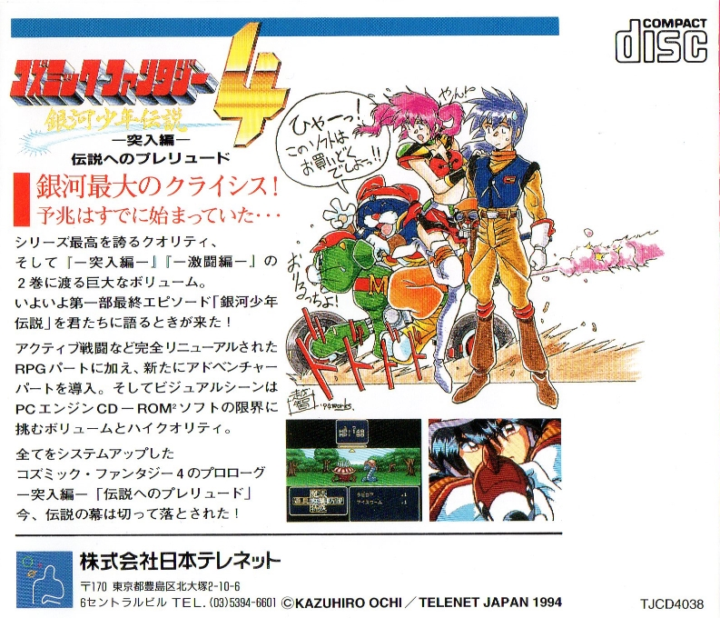 Cosmic Fantasy 4 - Ginga Shounen Densetsu - Totsunyuu-hen — box-scan (JP)