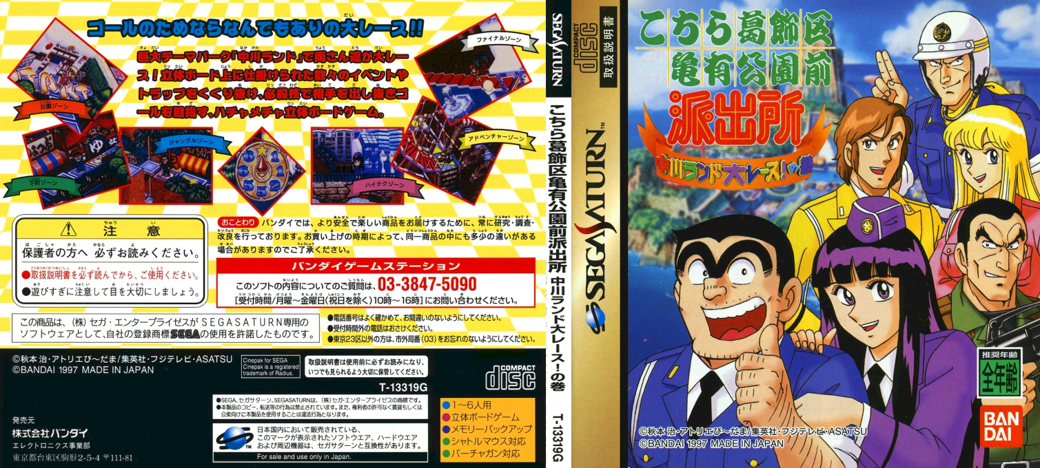 Kochira Katsushikaku Kamearikouenmae Hashutsujo Nakagawa Land Dai Race! No Maki — box-texture (JP)