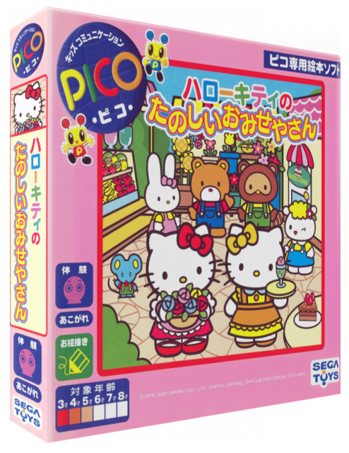 Hello Kitty no Tanoshii Omiseya-san — box-3D (JP)