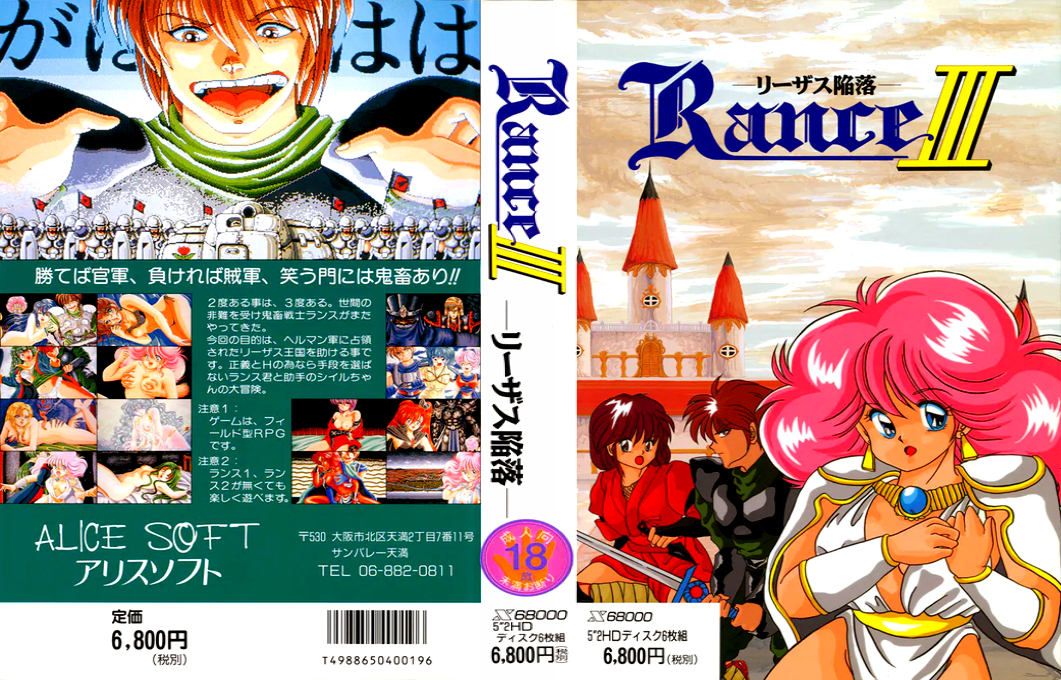 Rance 3 — box-texture (JP)