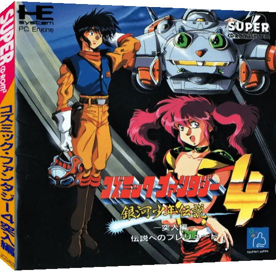 Cosmic Fantasy 4 - Ginga Shounen Densetsu - Totsunyuu-hen — box-3D (JP)