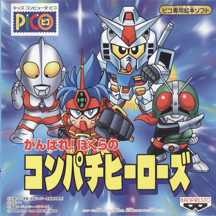 Ganbare! Bokura no Compati Heroes box art