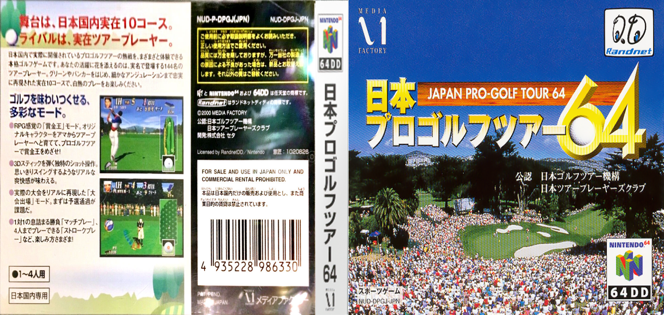 Nihon Pro Golf Tour 64 — box-texture (JP)