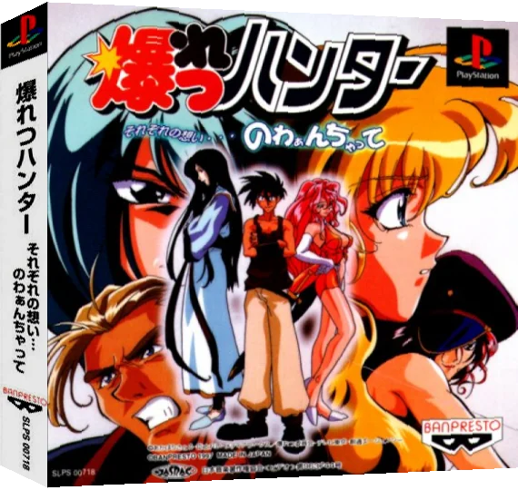 Bakuretsu Hunter - Sorezore No Omoi - Nowaan Chatte — box-3D (ASI)