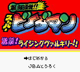 Bakukyuu Renpatsu!! Super B-daman - Gekitan! Rising Valkyrie!! — sstitle (JP)