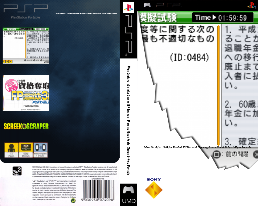 Maru Goukaku - Shikaku Dasshu! Fp Financial Planning Ginou Kentei Shiken 2-kyuu Portable — box-texture (SS)