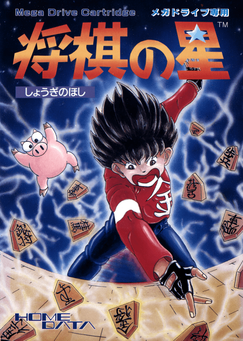 Shogi No Hoshi box art