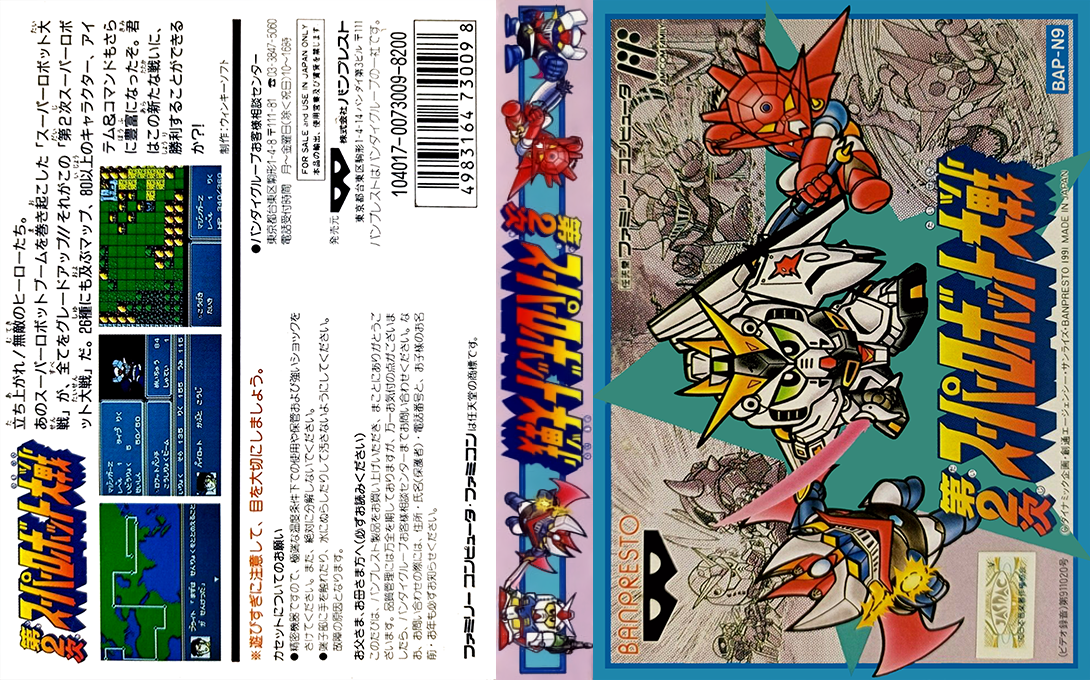 Dai-2-ji Super Robot Taisen — box-texture (JP)