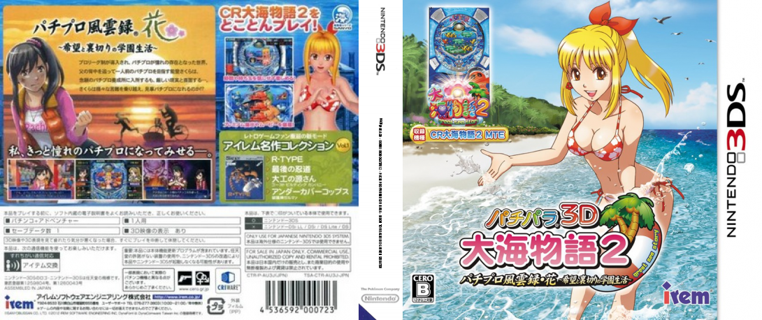 Pachipara 3d - Ooumi Monogatari 2 - Pachi Pro Fuuunroku Hana - Kibou To Uragiri No Gakuen Seikatsu — box-texture (JP)