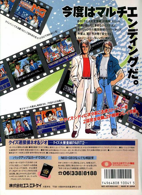 Quiz Meitantei Neo&Geo - Quiz Daisousa Sen part 2 — box-2D-back (JP)