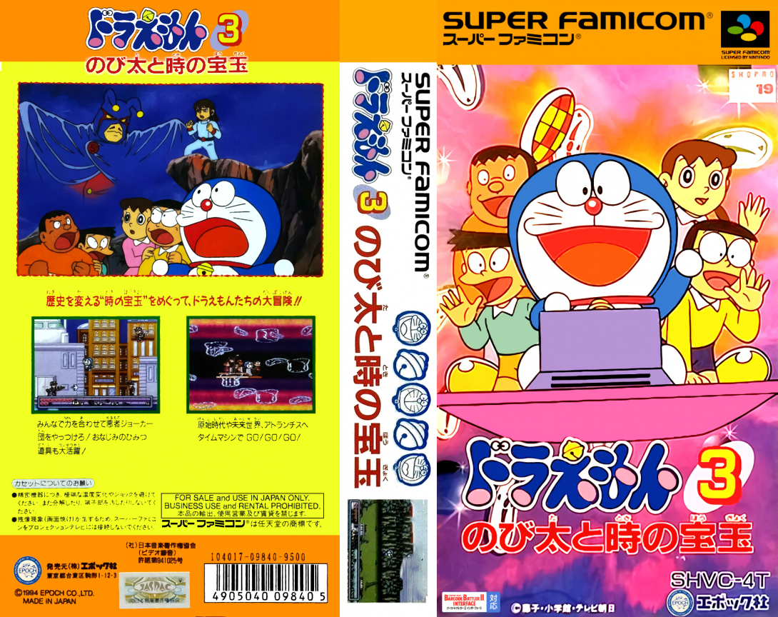 Doraemon 3 - Nobita to Toki no Hougyoku — box-texture (JP)