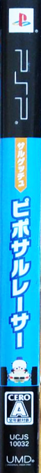 Saru! Get You! Piposaru Racer — box-2D-side (JP)