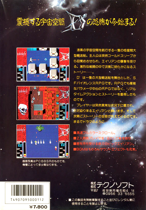 D' — box-2D-back (JP)