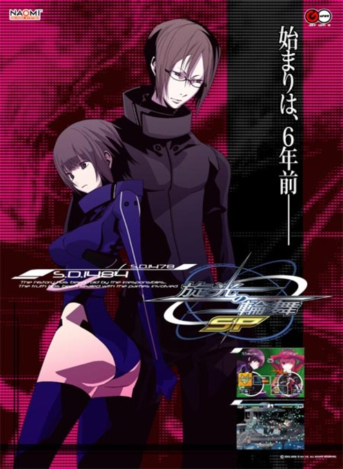 Senko no Ronde SP box art