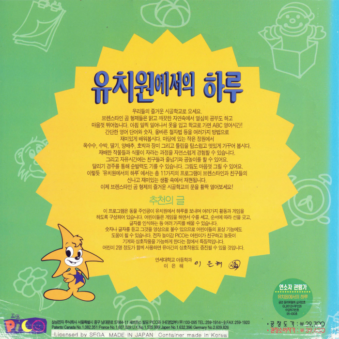 Berenstain Bears, The - A School Day — box-2D-back (KR)