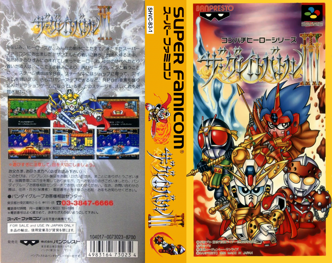 Great Battle 3, The — box-texture (JP)