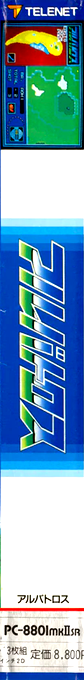 Albatross — box-2D-side (JP)