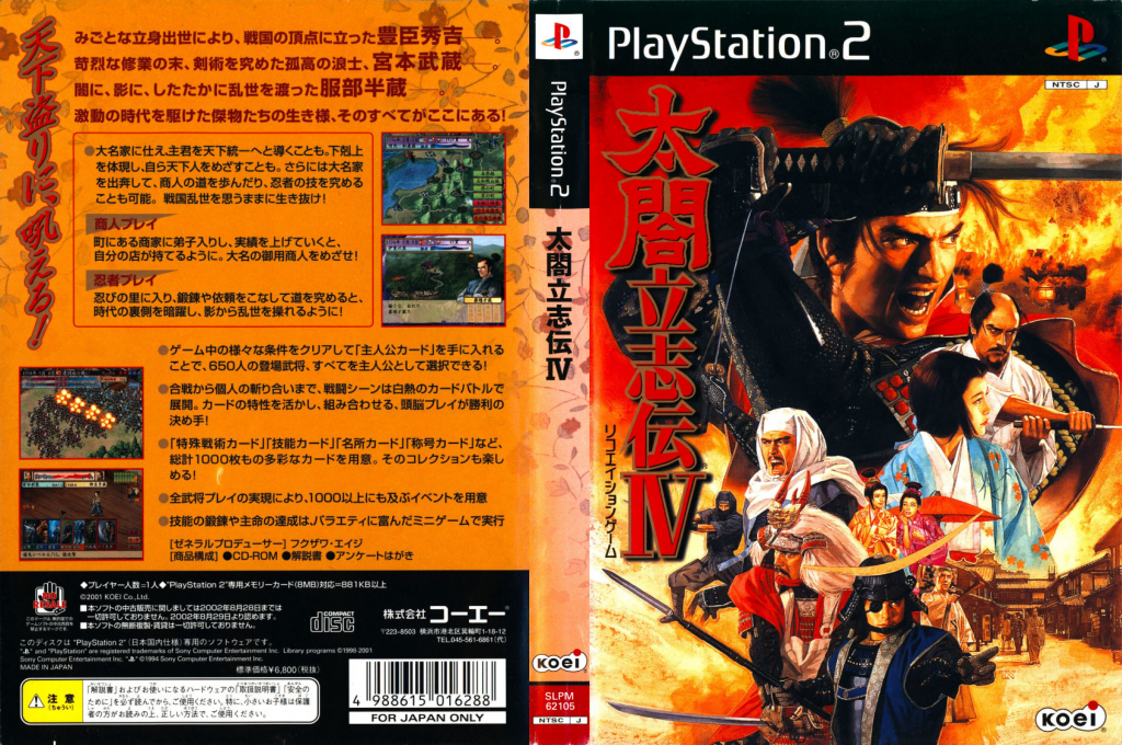 Taikou Risshiden 4 — box-texture (JP)