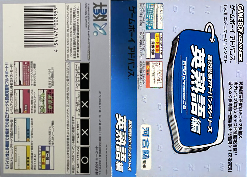 Koukou Juken Advance Series Eijukugo Hen - 650 Phrases Shuuroku — box-texture (JP)