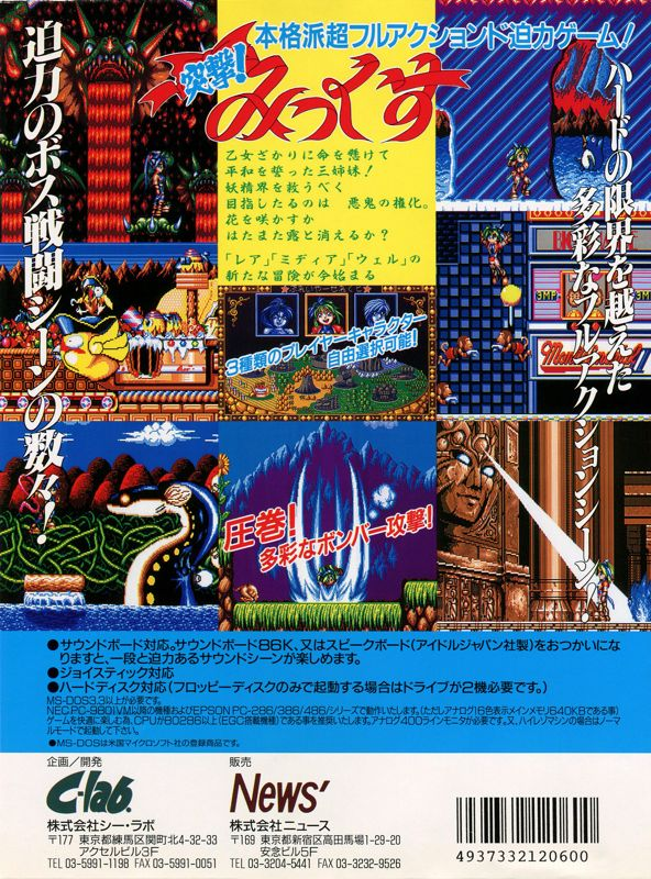 Totsugeki! Mix — box-2D-back (JP)