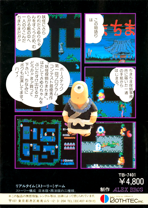 Youkai Tantei Chima Chima — box-2D-back (JP)