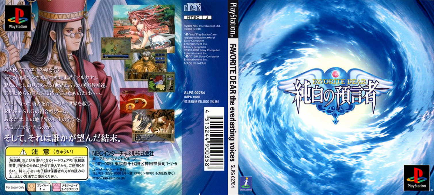 Favorite Dear - Junpaku no Yogensha — box-texture (JP)