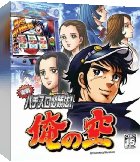 Jissen Pachi-Slot Hisshouhou! Ore no Sora — box-3D (JP)