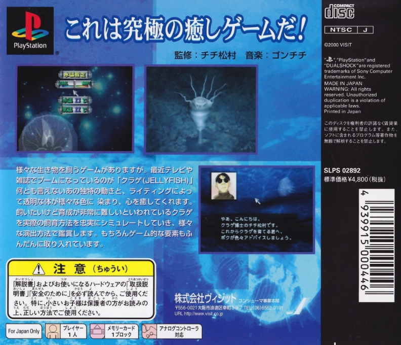 Jellyfish - The Healing Friend — box-2D-back (JP)