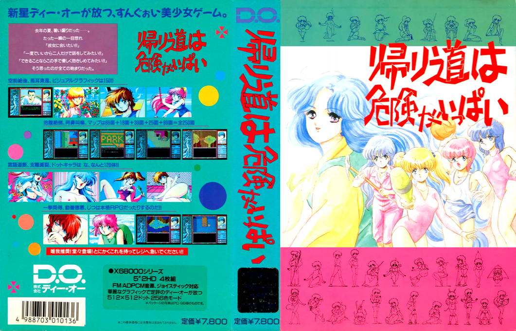 Kaerimichi Ha Kiken Ga Ippai — box-texture (JP)