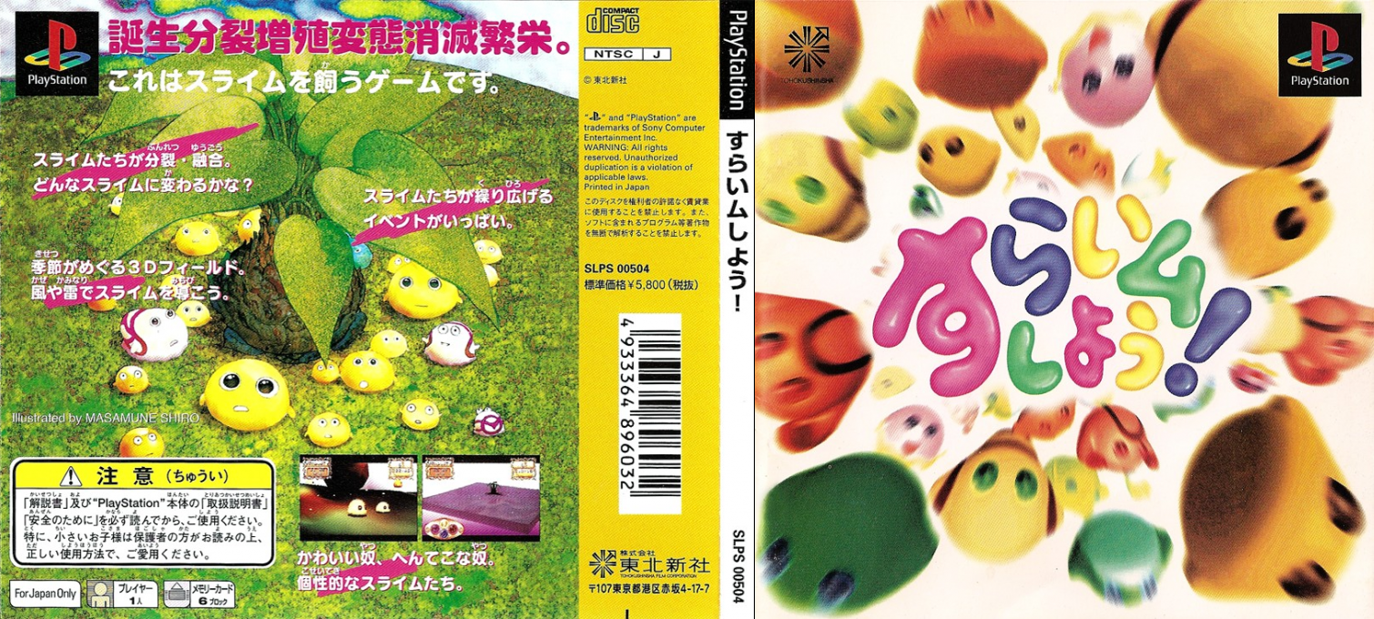 Slime Shiyou! — box-texture (JP)