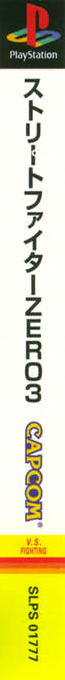 Street Fighter Zero 3 — box-2D-side (ASI)