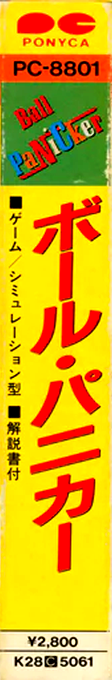 Ball Panicker — box-2D-side (JP)