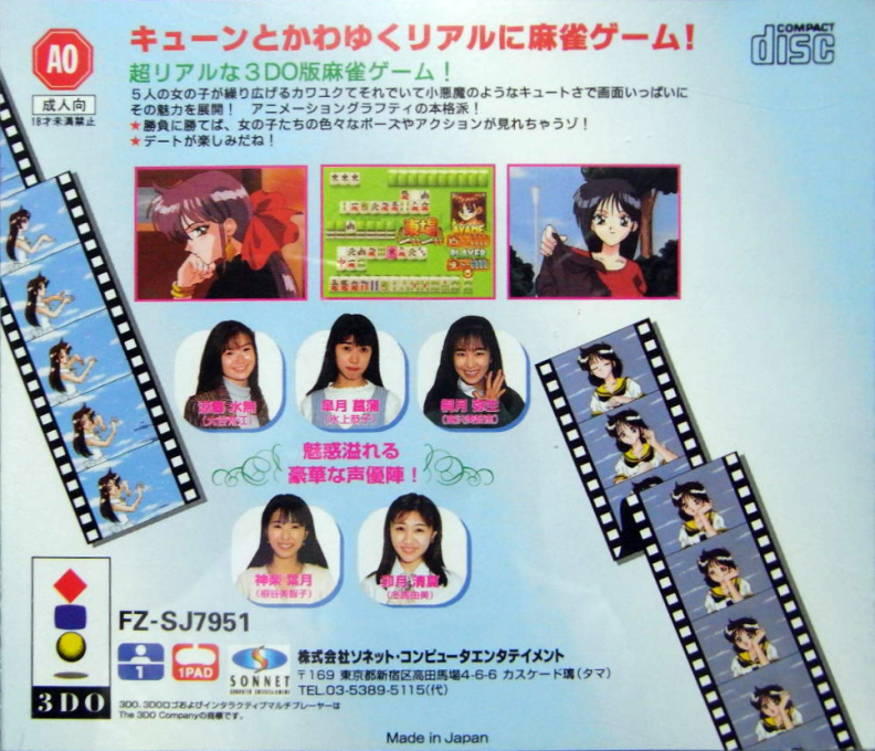 Tokimeki Mahjong Paradise Special — box-2D-back (JP)