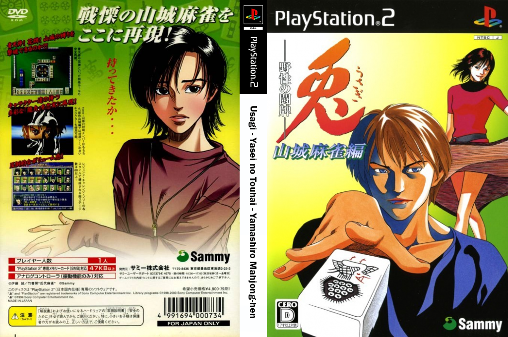 Usagi - Yasei no Touhai - Yamashiro Mahjong-hen — box-texture (JP)