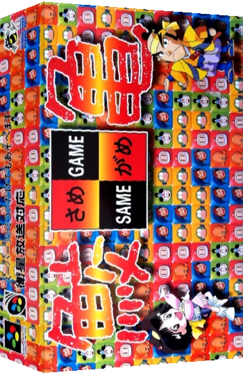 Same Game - Chara Cassette — box-3D (JP)