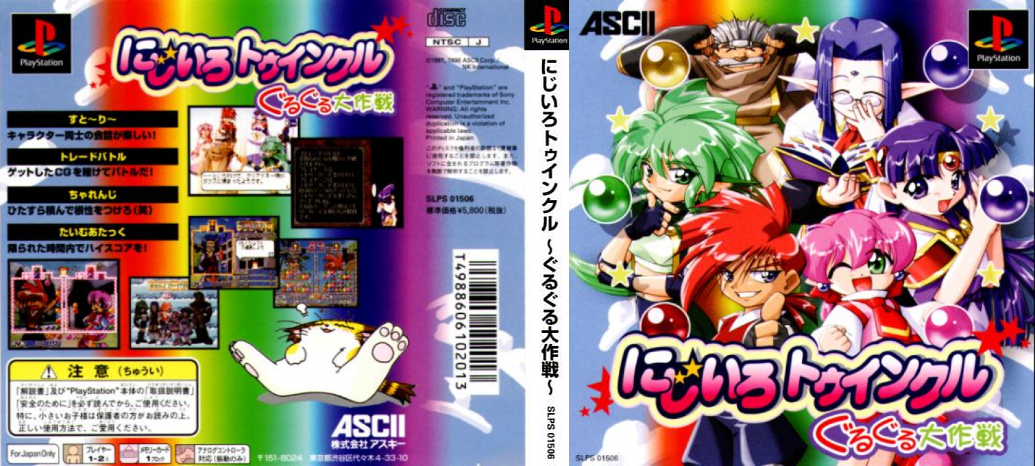 Nijiiro Twinkle - Guru Guru Daisakusen — box-texture (ASI)