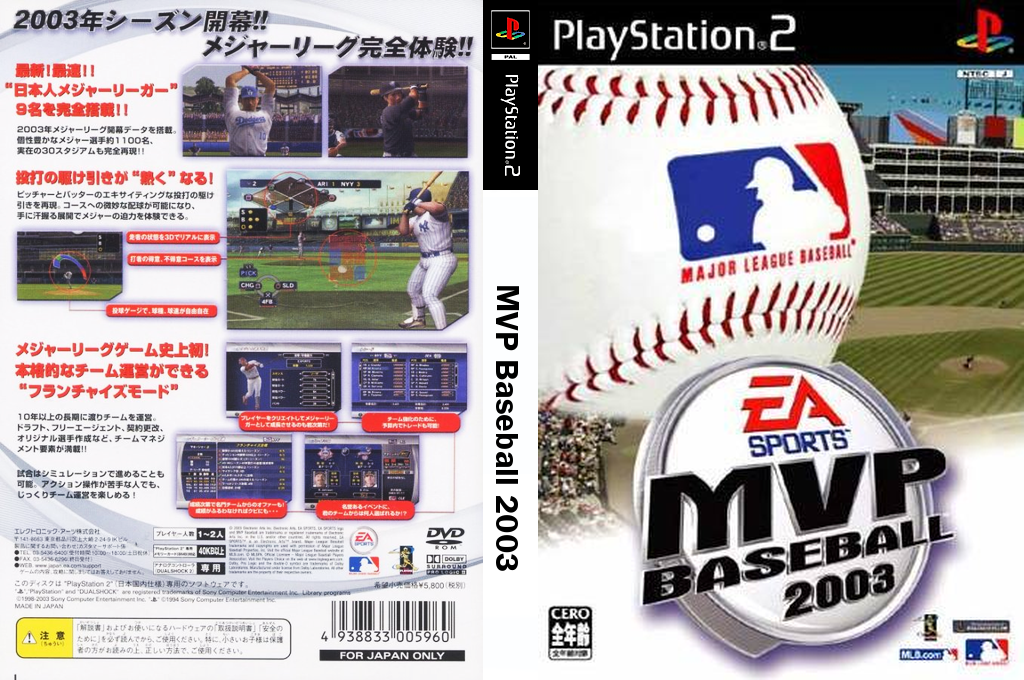 MVP Baseball 2003 — box-texture (JP)