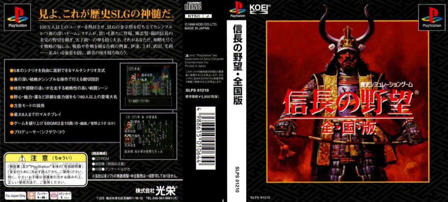 Nobunaga no Yabou - Zenkokuban — box-texture (ASI)