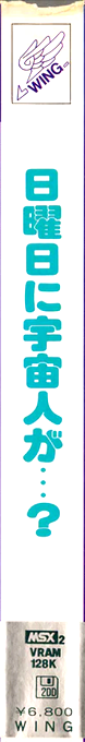 Nichiyoubi Uchuujin. Alien Sunday — box-2D-side (JP)