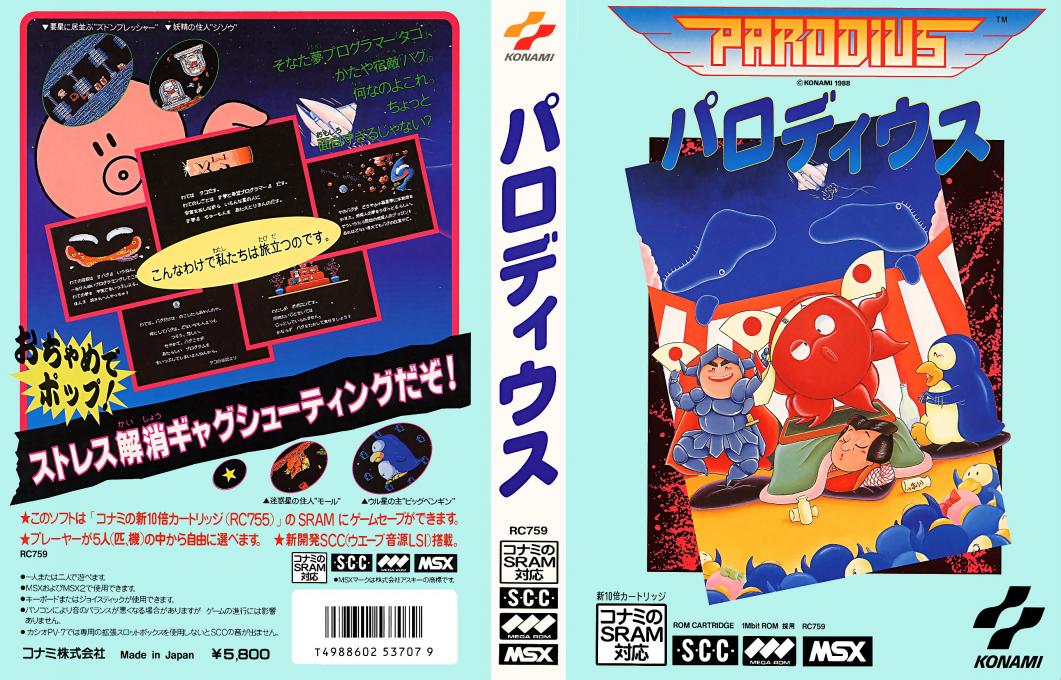 Parodius - Tako ga chikyuu o sukuu — box-texture (JP)