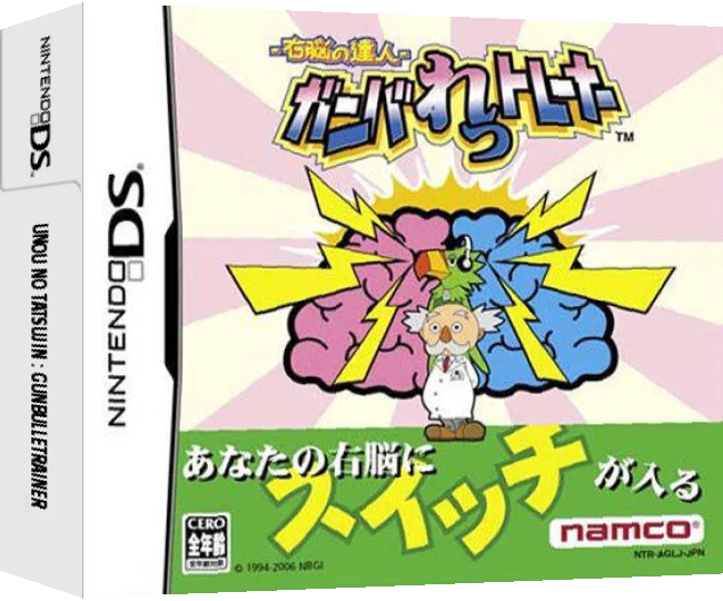 Unou no Tatsujin - GunBulleTrainer — box-3D (JP)