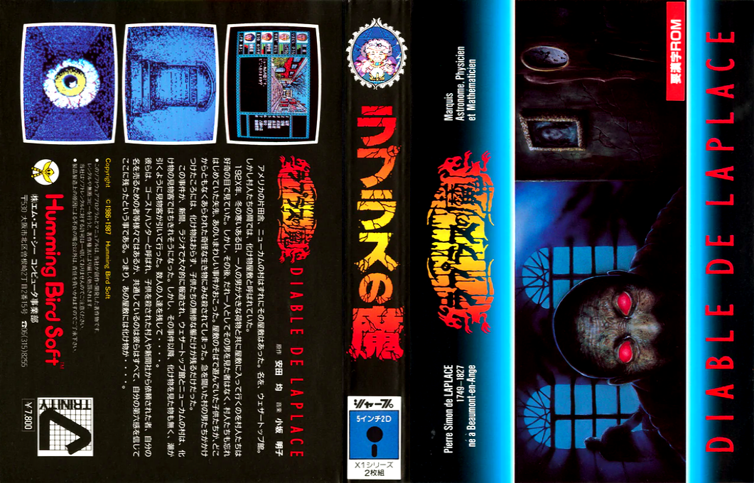 Laplace no Ma — box-texture (JP)